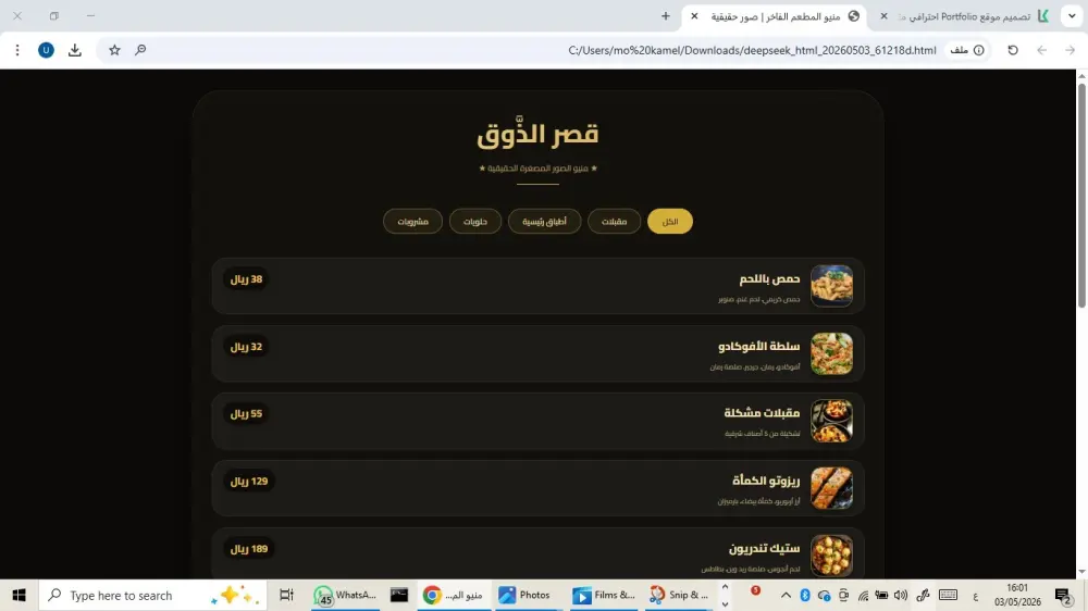 تصميم منيو إلكتروني احترافي للمطاعم والمقاهي (نظام الصور المصغرة)