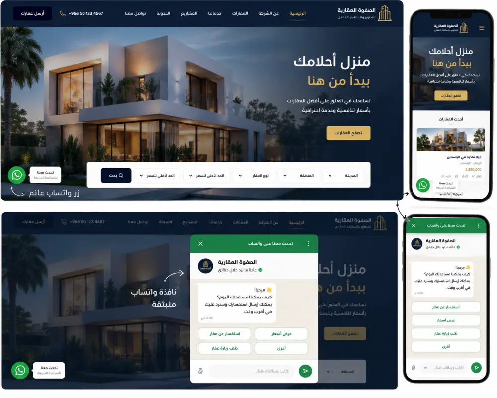 ربط واتساب بموقعك الإلكتروني وإضافة أيقونة واتساب احترافية للتواصل السريع