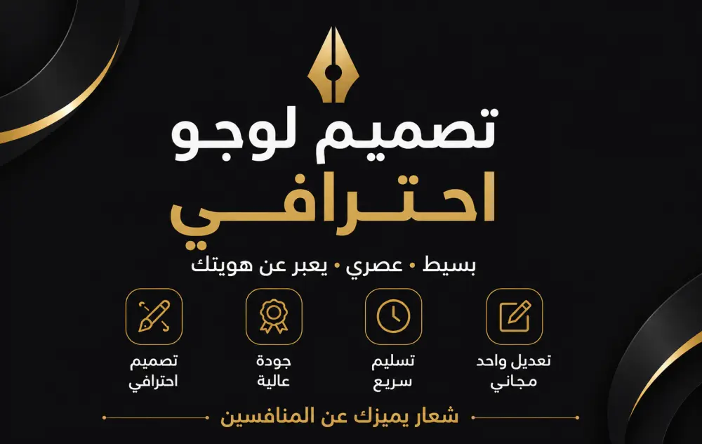 سأقوم بتصميم لوجو احترافي ومميز يعبر عن هوية مشروعك بطريقة عصرية وجذابة. أحرص على تقديم تصميم فريد يناسب نشاطك ويجذب انتباه العملاء.