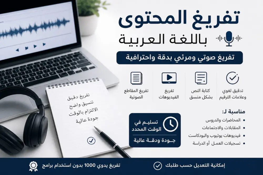 تفريغ الملفات الصوتيه باللغه العربيه