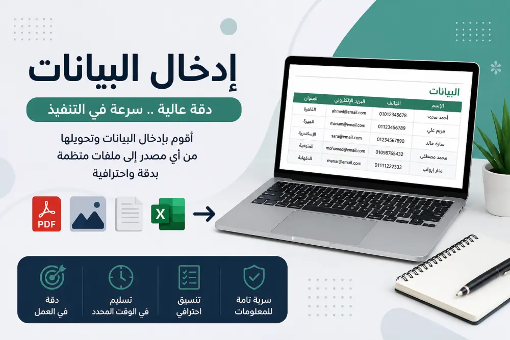 إدخال البيانات