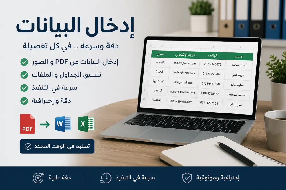 إدخال البيانات