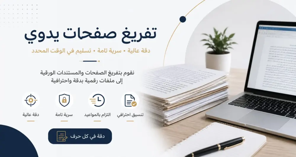 تفريغ ملفاتPDF أوصور إلى Word  بدقة عالية وسرعة.