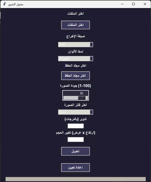 برنامج تحويل صيغ صور او ملفات