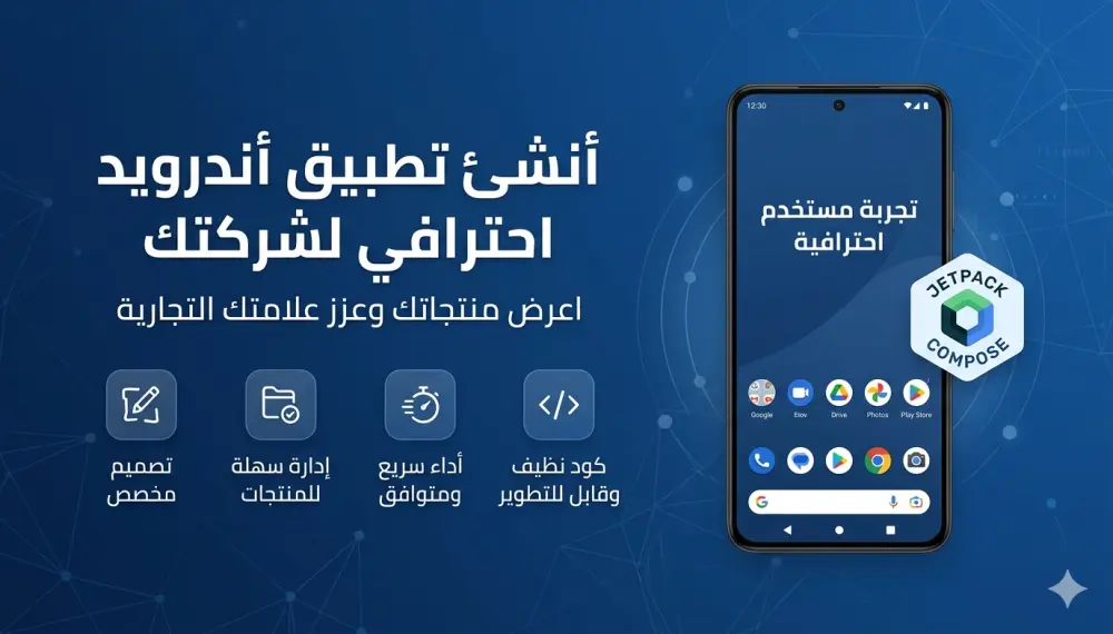 انشاء تطبيق اندرويد لعرض منتجاتك او لشركتك