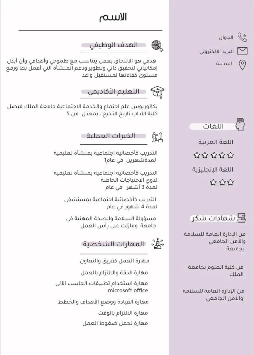 كتابه و تصميم سيرة ذاتيه (CV) احترافى باللغه العربيه او الانجليزية
