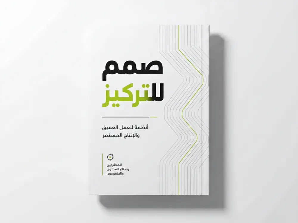 أقدم تصميم غلاف كتاب إلكتروني متكامل يشمل الغلاف الأمامي والخلفي، مصمم خصيصًا للعرض الرقمي