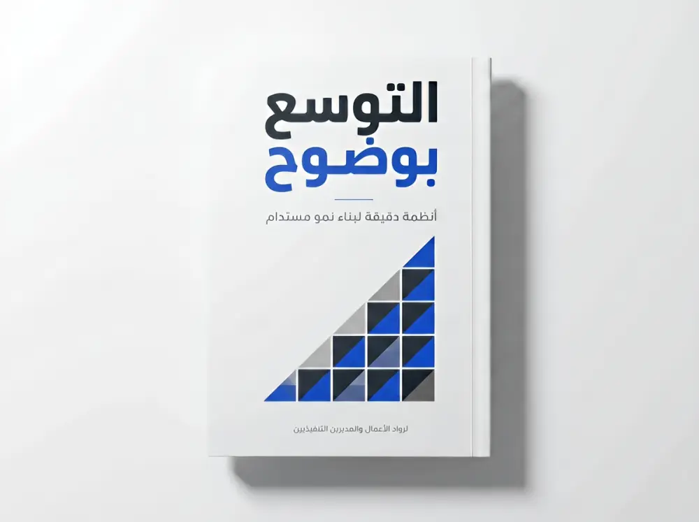 أقدم تصميم غلاف كتاب إلكتروني متكامل يشمل الغلاف الأمامي والخلفي، مصمم خصيصًا للعرض الرقمي