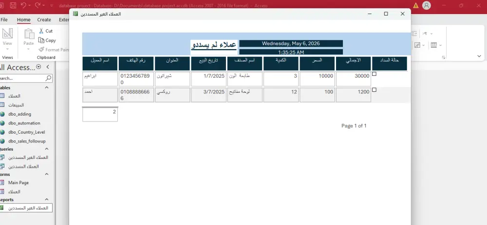 تصميم وإدارة قواعد البيانات باستخدام SQL وMicrosoft Access