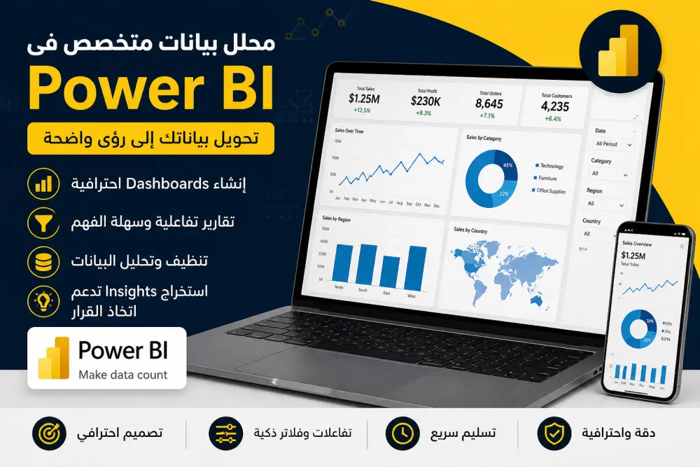 سأقوم بإنشاء Dashboard احترافي باستخدام Power BI وتحليل بياناتك