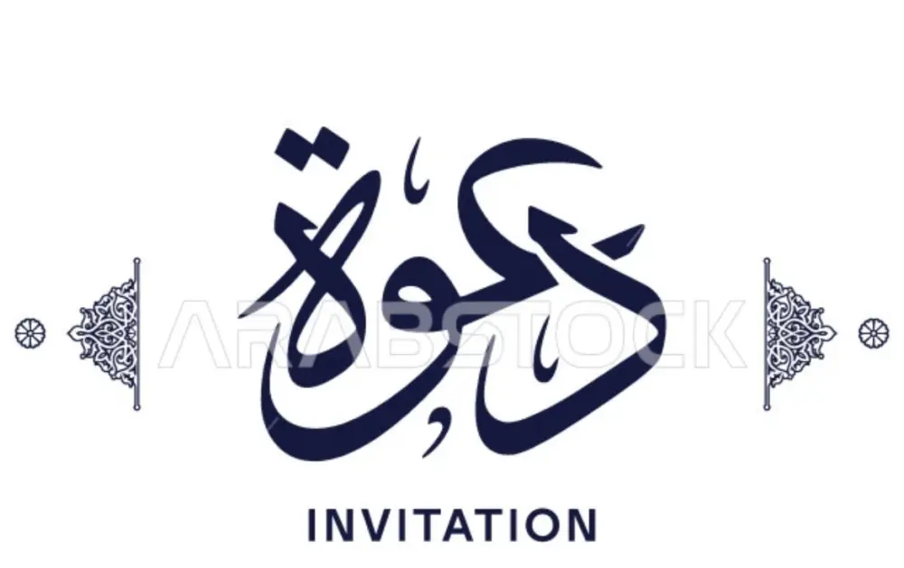 تصميم دعوة احترافية لأي مناسبة خلال 24 ساعة