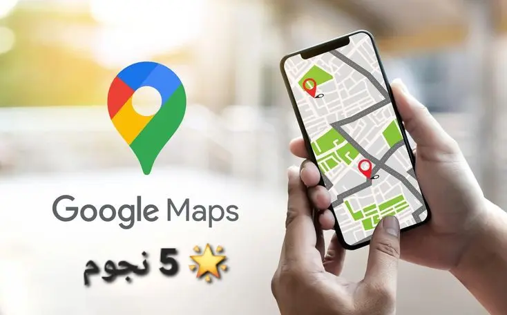 إضافة 20 تقيم لخرائط غوغل ( تقيمات غوغل ماب )