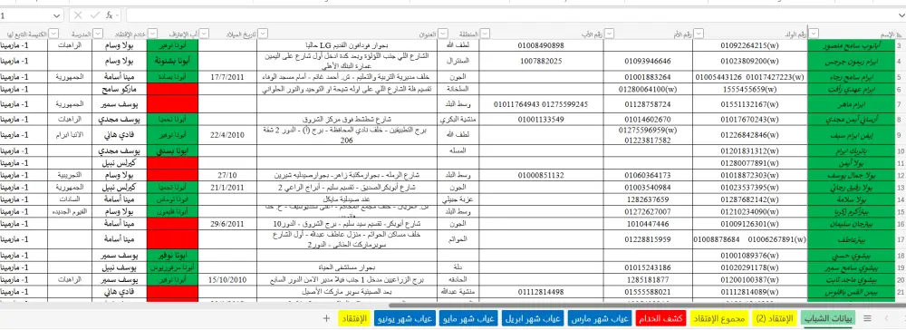 ادخال بيانات Excel