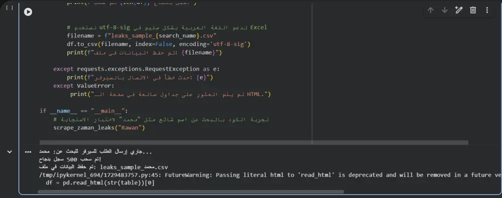 سحب واستخراج البيانات (Web Scraping) وتنظيمها في ملفات Excel او CSV او داتا بيز Database