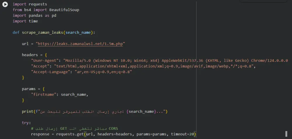 سحب واستخراج البيانات (Web Scraping) وتنظيمها في ملفات Excel او CSV او داتا بيز Database