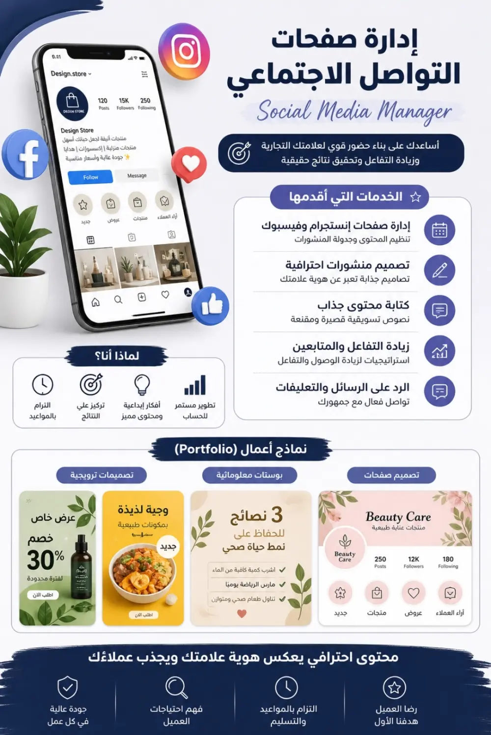 إدارة صفحات سوشيال ميديا