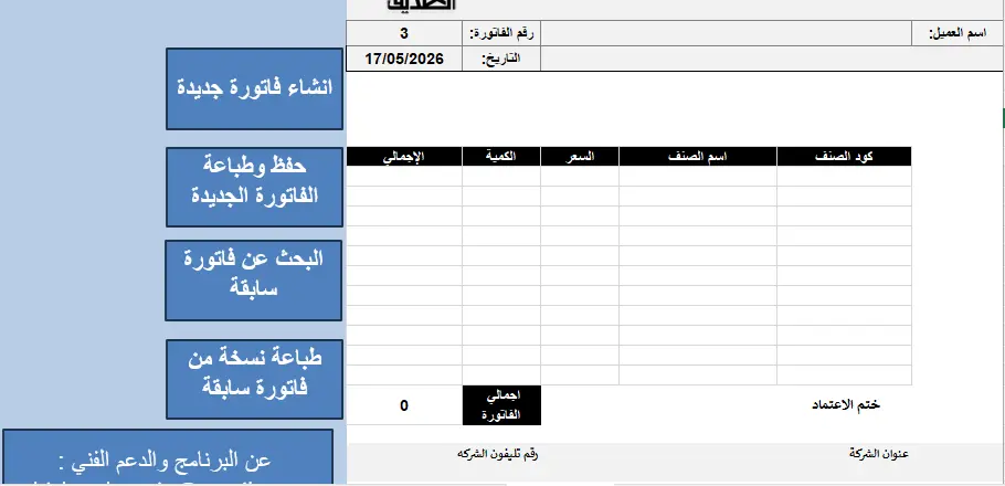 سيستم "سند" الذكي لإدارة الفواتير والمبيعات ومكاتب التوريدات