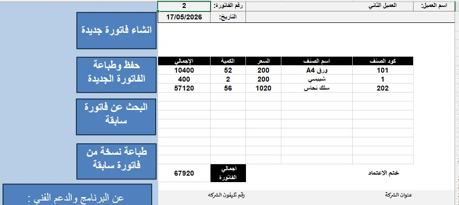 سيستم "سند" الذكي لإدارة الفواتير والمبيعات ومكاتب التوريدات