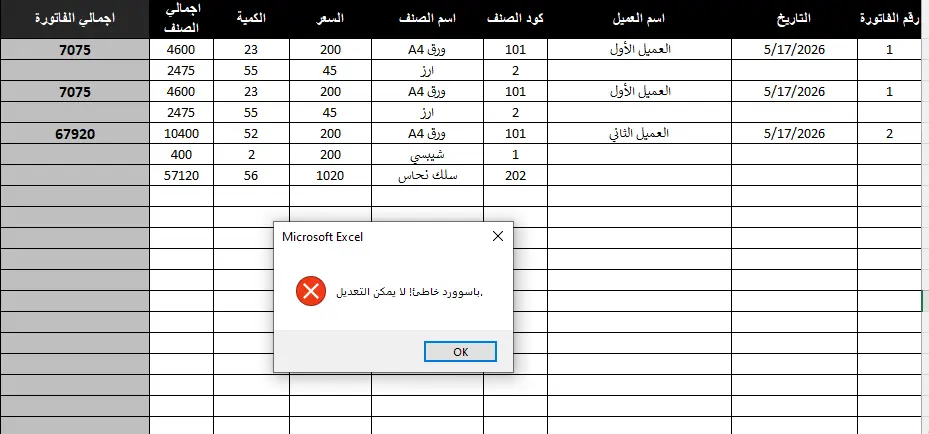 سيستم "سند" الذكي لإدارة الفواتير والمبيعات ومكاتب التوريدات
