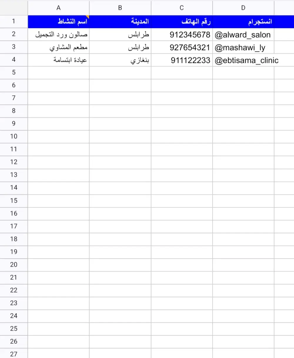 جمع بيانات العملاء المحتملين + أرقام هواتف وانستجرام بصيغة Excel