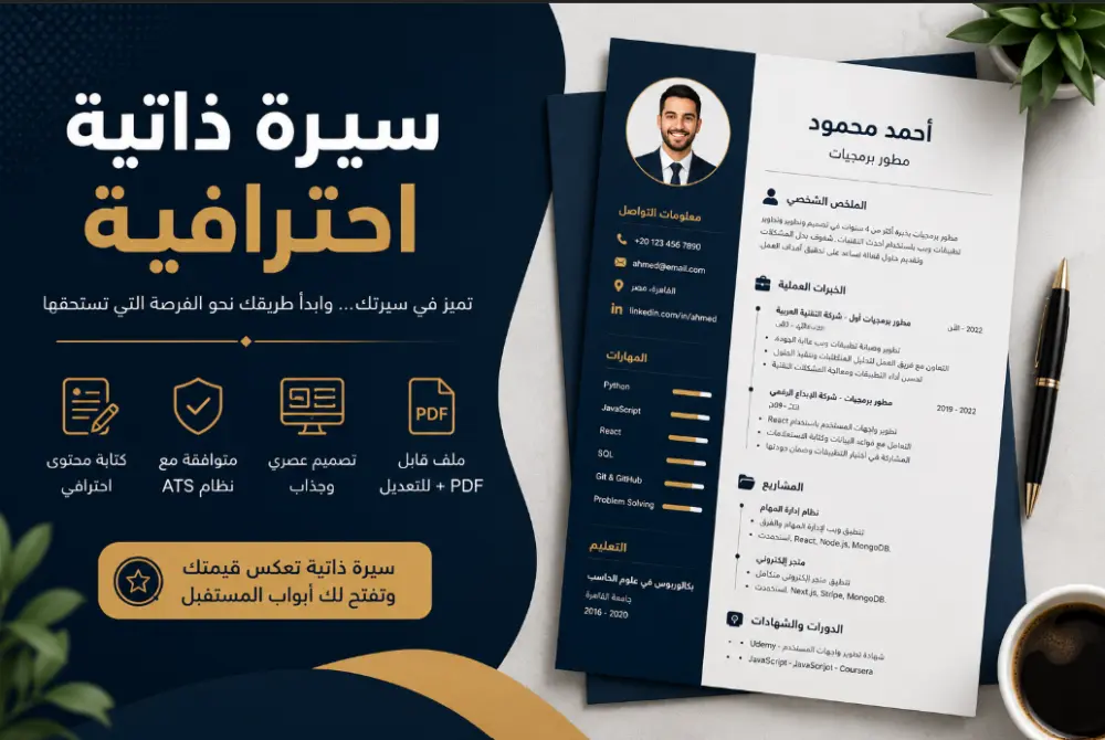 عمل cv احترافى