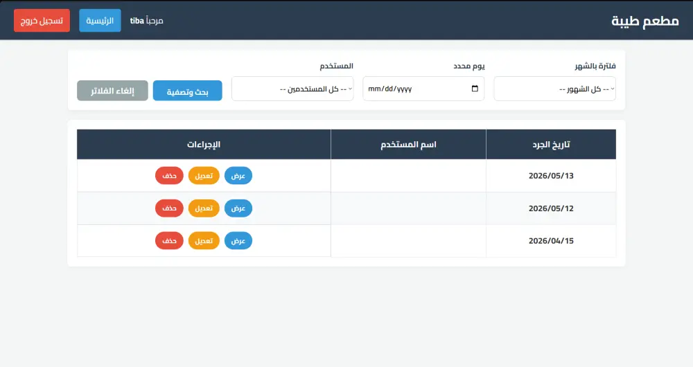 برمجة وتخصيص سيستم جرد متكامل للمطاعم والكافيهات (Web-based) مقابل 40 دولار.