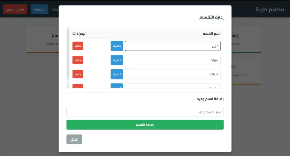 برمجة وتخصيص سيستم جرد متكامل للمطاعم والكافيهات (Web-based) مقابل 40 دولار.
