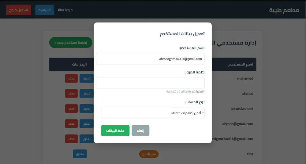 برمجة وتخصيص سيستم جرد متكامل للمطاعم والكافيهات (Web-based) مقابل 40 دولار.