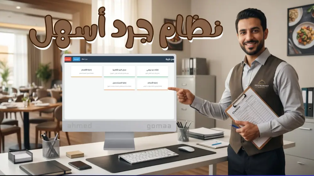 برمجة وتخصيص سيستم جرد متكامل للمطاعم والكافيهات (Web-based) مقابل 40 دولار.