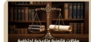 كتابه مقال للمبتدئين في القانون مهم جدا في النجاح مخصص وحصري