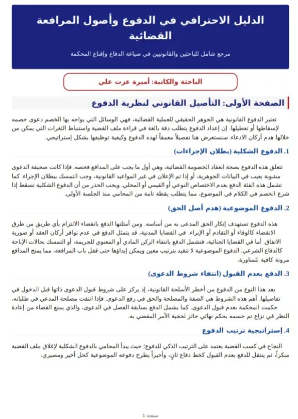 المرجع الذهبي للمحامي اسرار المرافعة الشفوية وصياغة لدفاع القانونية