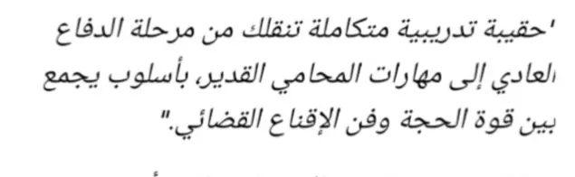 المرجع الذهبي للمحامي اسرار المرافعة الشفوية وصياغة لدفاع القانونية