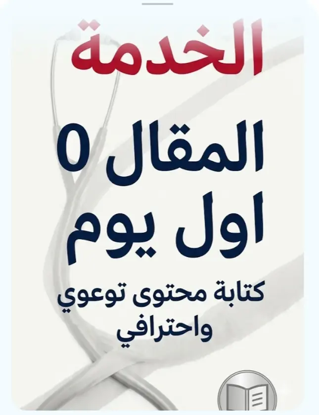 شفرة اول يوم طب