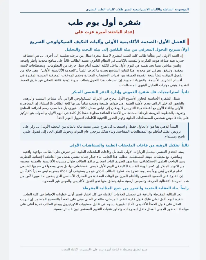 شفرة اول يوم طب