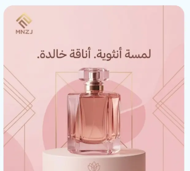 تصميم إعلانات عطور احترافية السوشيال ميديا: ويزيد مبيعاتك وتحصل على1  اعلان واحد مقابل 5 دولار فقط