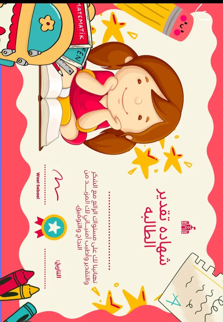 تصميم شهادات تقدير وابداعية ومميزة للاطفال