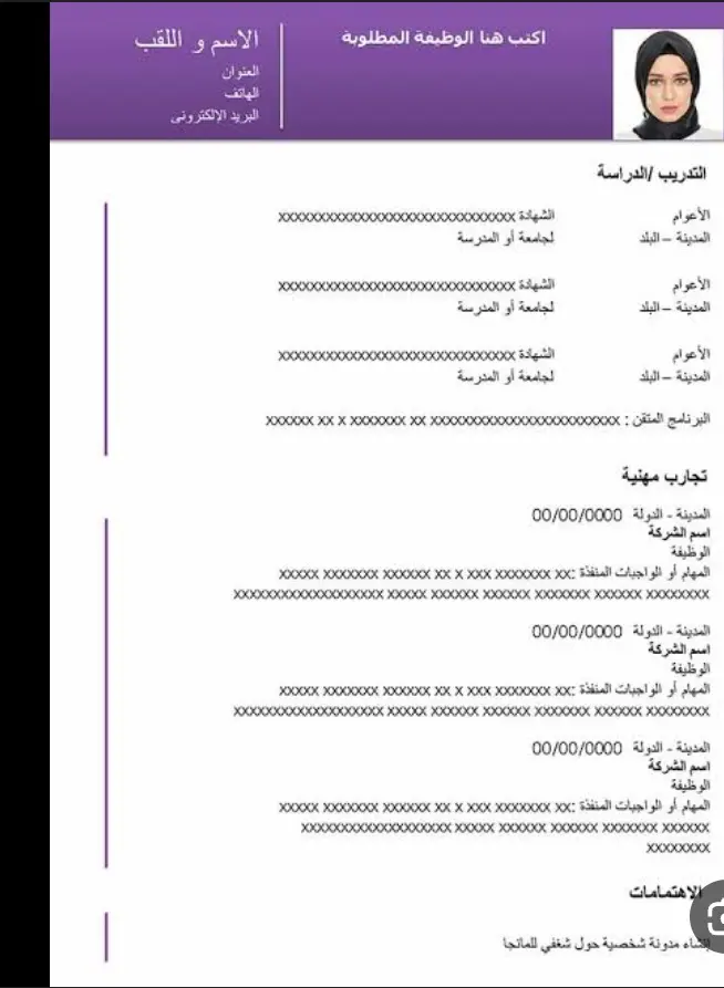 كتابة وتصميم سيرة ذاتية CV احترافية بصيغة PDF و Word