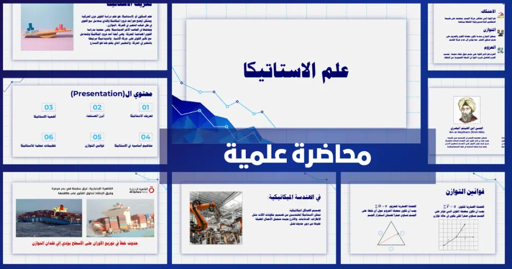 تصميم عروض تقديمية