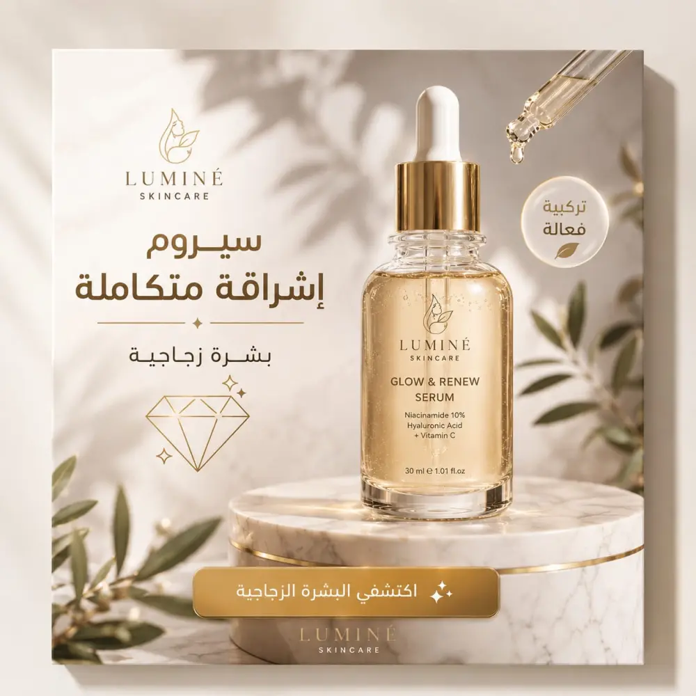 تصميم اعلان سوشيال ميديا احترافي ومبتكر لمنتجات التجميل
