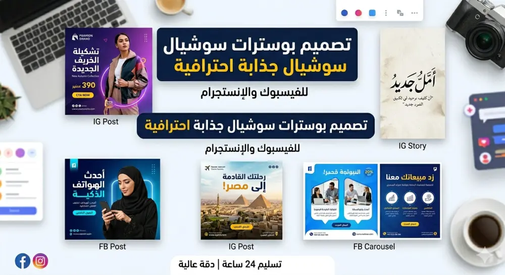 تصميم عدد 3 بوستر سوشيال ميديا (Facebook / Instagram)