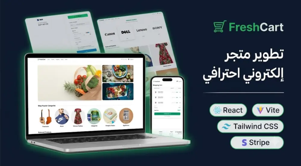 تطوير موقع تجارة إلكترونية احترافي بـ React + Vite