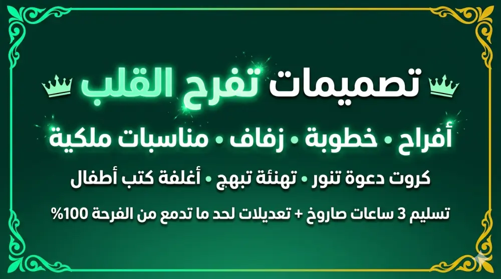 تصميم كروت دعوة أفراح وخطوبة ألوان بهجة + مناسبات تفرح القلب 15$