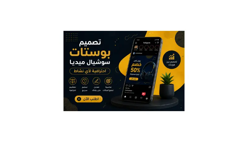 سأقوم بتصميم بوست احترافي وجذاب للسوشيال ميديا مناسب للفيسبوك والانستجرام بجودة عالية . الخدمة مناسبة للإعلانات والمتاجر والصفحات الشخصية. ✔ تصميم احترافي ✔ تسليم سريع ✔ تعديل مجاني... مقابل ال5 دولار ستاخذ 2 تصميم