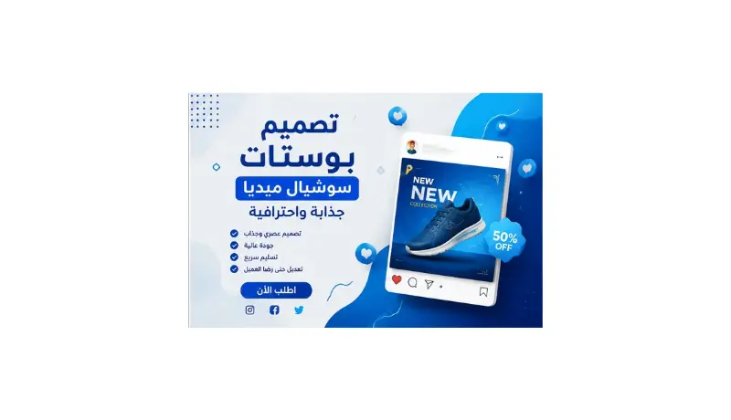سأقوم بتصميم بوست احترافي وجذاب للسوشيال ميديا مناسب للفيسبوك والانستجرام بجودة عالية . الخدمة مناسبة للإعلانات والمتاجر والصفحات الشخصية. ✔ تصميم احترافي ✔ تسليم سريع ✔ تعديل مجاني... مقابل ال5 دولار ستاخذ 2 تصميم