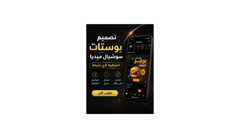 سأقوم بتصميم بوست احترافي وجذاب للسوشيال ميديا مناسب للفيسبوك والانستجرام بجودة عالية . الخدمة مناسبة للإعلانات والمتاجر والصفحات الشخصية. ✔ تصميم احترافي ✔ تسليم سريع ✔ تعديل مجاني... مقابل ال5 دولار ستاخذ 2 تصميم