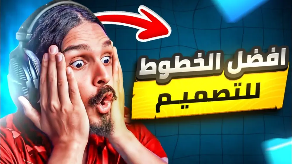 تصميم صورة مصغرة جذابة لليوتيوب لجذب المشاهدات