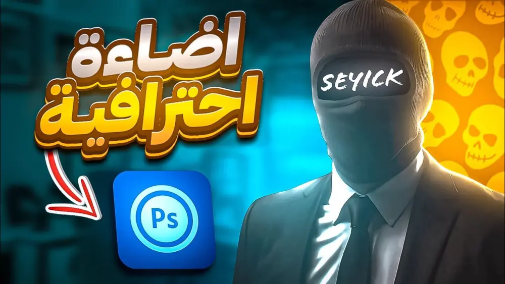 تصميم صورة مصغرة جذابة لليوتيوب لجذب المشاهدات