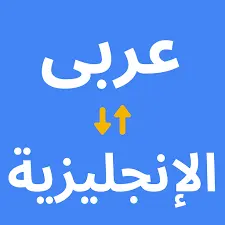 سأترجم ملفات PDF والنصوص من الإنجليزية إلى العربية باحترافية.