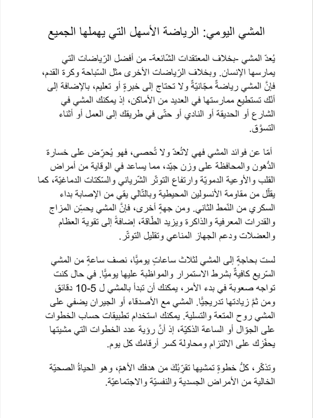 كتابة محتوى طبّي احترافي