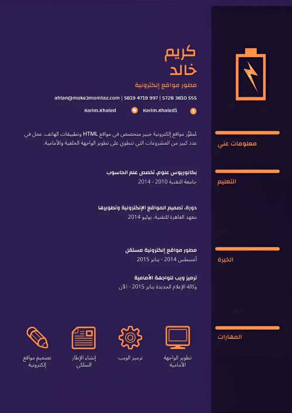 CV سيرة ذاتية مميزه واحترافية